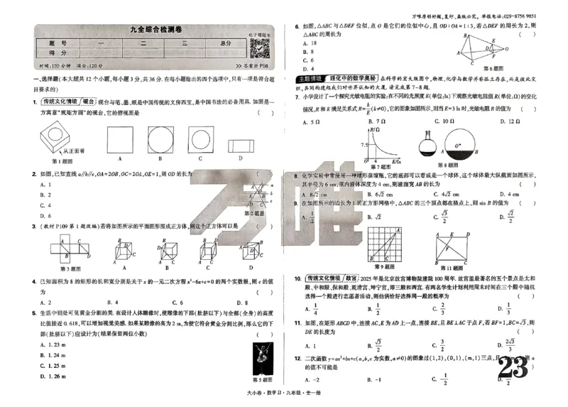 2026《万唯大小卷&bull;数学》9全大卷(冀教)_2026万唯系列预习复习_2026版初中《万唯大小卷》9年级全册（全科多版本）_2026《万唯大小卷&bull;数学》9全(冀教)