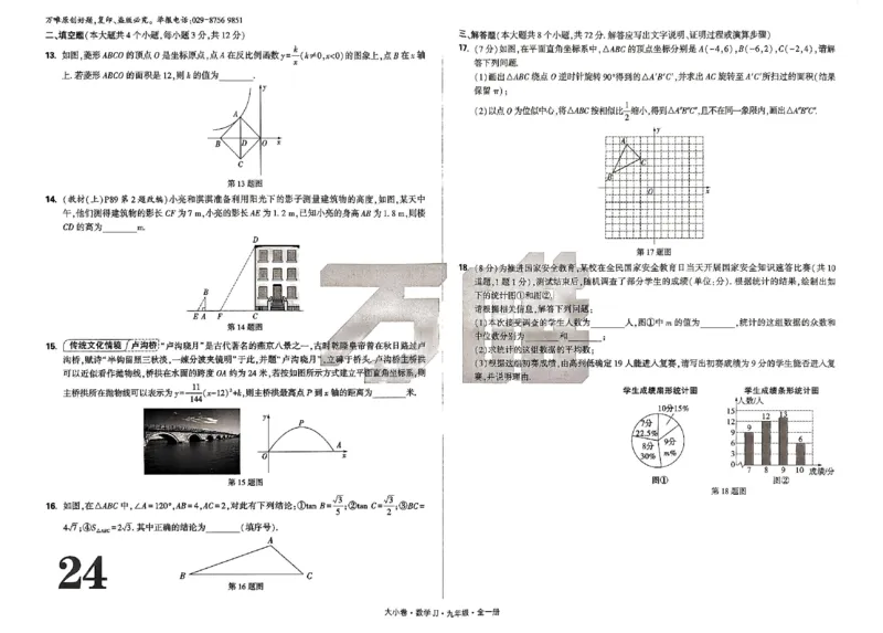 2026《万唯大小卷&bull;数学》9全大卷(冀教)_2026万唯系列预习复习_2026版初中《万唯大小卷》9年级全册（全科多版本）_2026《万唯大小卷&bull;数学》9全(冀教)