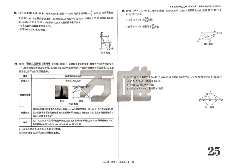 2026《万唯大小卷&bull;数学》9全大卷(冀教)_2026万唯系列预习复习_2026版初中《万唯大小卷》9年级全册（全科多版本）_2026《万唯大小卷&bull;数学》9全(冀教)