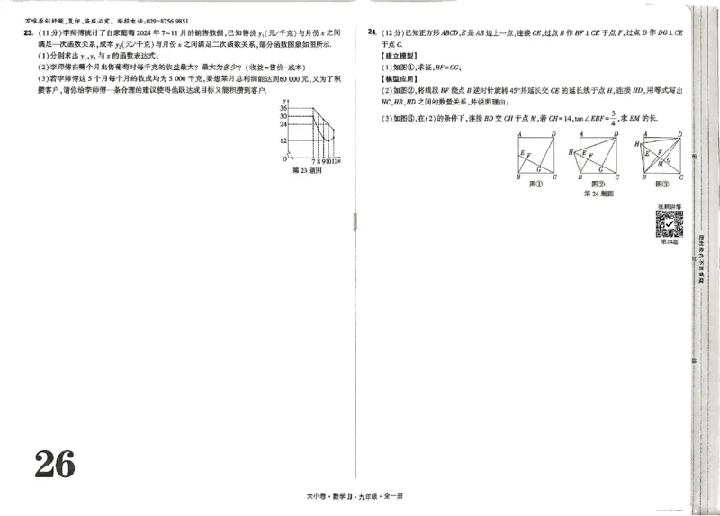 2026《万唯大小卷&bull;数学》9全大卷(冀教)_2026万唯系列预习复习_2026版初中《万唯大小卷》9年级全册（全科多版本）_2026《万唯大小卷&bull;数学》9全(冀教)