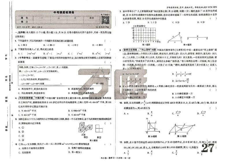 2026《万唯大小卷&bull;数学》9全大卷(冀教)_2026万唯系列预习复习_2026版初中《万唯大小卷》9年级全册（全科多版本）_2026《万唯大小卷&bull;数学》9全(冀教)