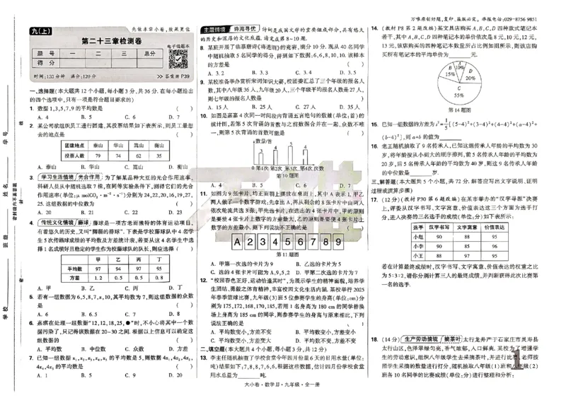 2026《万唯大小卷&bull;数学》9全大卷(冀教)_2026万唯系列预习复习_2026版初中《万唯大小卷》9年级全册（全科多版本）_2026《万唯大小卷&bull;数学》9全(冀教)
