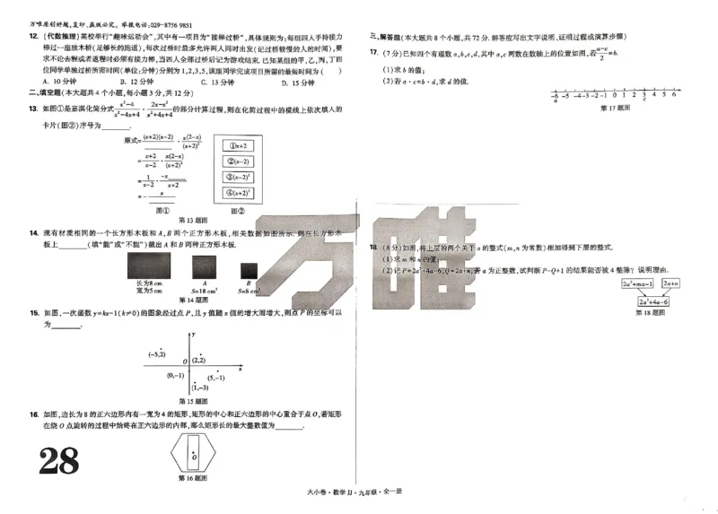 2026《万唯大小卷&bull;数学》9全大卷(冀教)_2026万唯系列预习复习_2026版初中《万唯大小卷》9年级全册（全科多版本）_2026《万唯大小卷&bull;数学》9全(冀教)