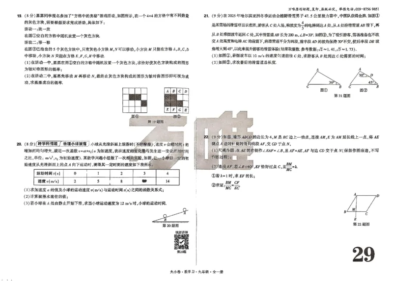 2026《万唯大小卷&bull;数学》9全大卷(冀教)_2026万唯系列预习复习_2026版初中《万唯大小卷》9年级全册（全科多版本）_2026《万唯大小卷&bull;数学》9全(冀教)