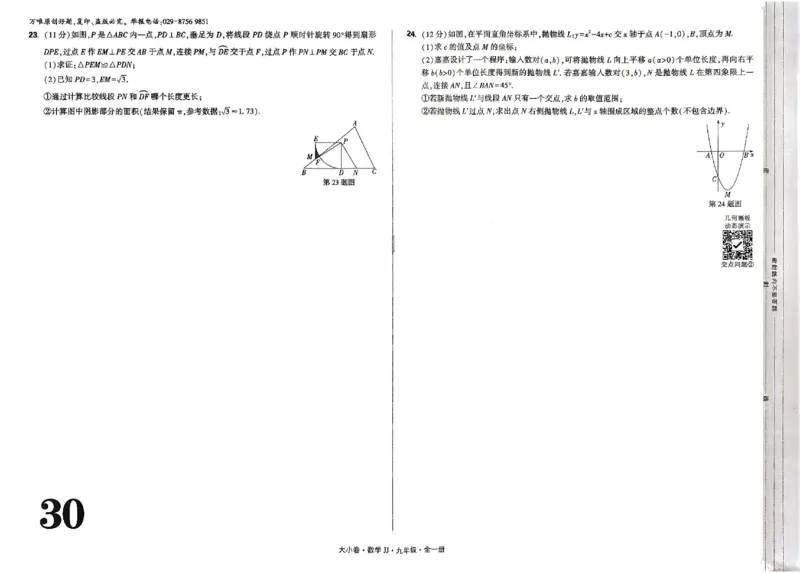 2026《万唯大小卷&bull;数学》9全大卷(冀教)_2026万唯系列预习复习_2026版初中《万唯大小卷》9年级全册（全科多版本）_2026《万唯大小卷&bull;数学》9全(冀教)