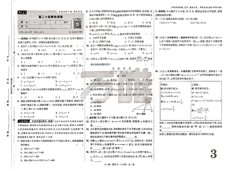 2026《万唯大小卷&bull;数学》9全大卷(冀教)_2026万唯系列预习复习_2026版初中《万唯大小卷》9年级全册（全科多版本）_2026《万唯大小卷&bull;数学》9全(冀教)