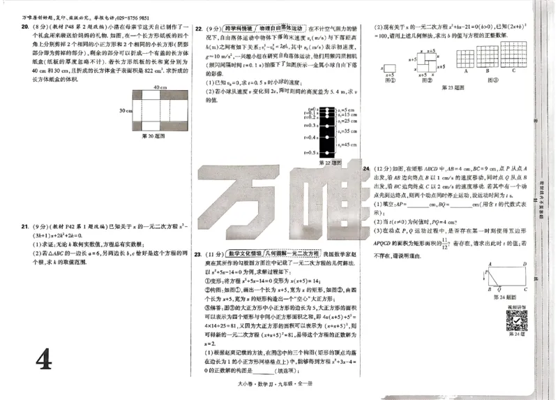 2026《万唯大小卷&bull;数学》9全大卷(冀教)_2026万唯系列预习复习_2026版初中《万唯大小卷》9年级全册（全科多版本）_2026《万唯大小卷&bull;数学》9全(冀教)