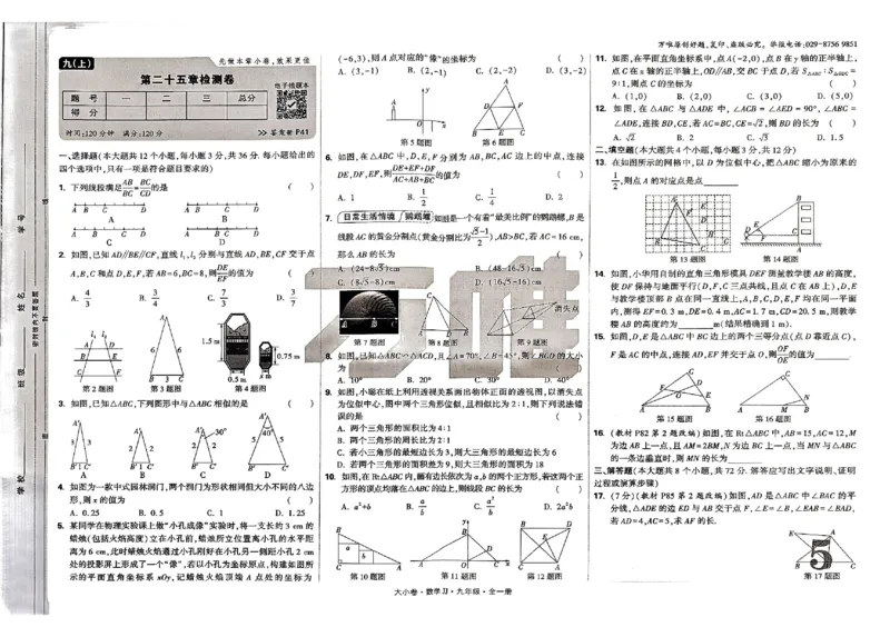 2026《万唯大小卷&bull;数学》9全大卷(冀教)_2026万唯系列预习复习_2026版初中《万唯大小卷》9年级全册（全科多版本）_2026《万唯大小卷&bull;数学》9全(冀教)