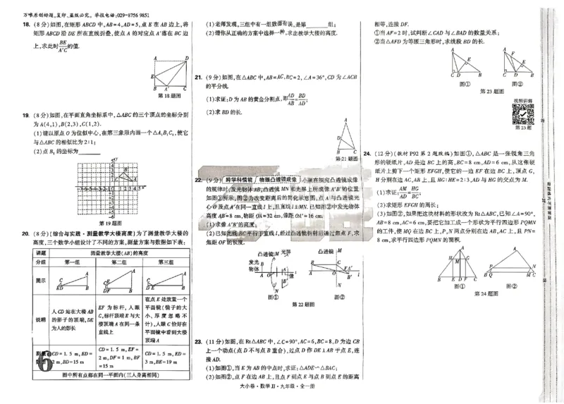 2026《万唯大小卷&bull;数学》9全大卷(冀教)_2026万唯系列预习复习_2026版初中《万唯大小卷》9年级全册（全科多版本）_2026《万唯大小卷&bull;数学》9全(冀教)