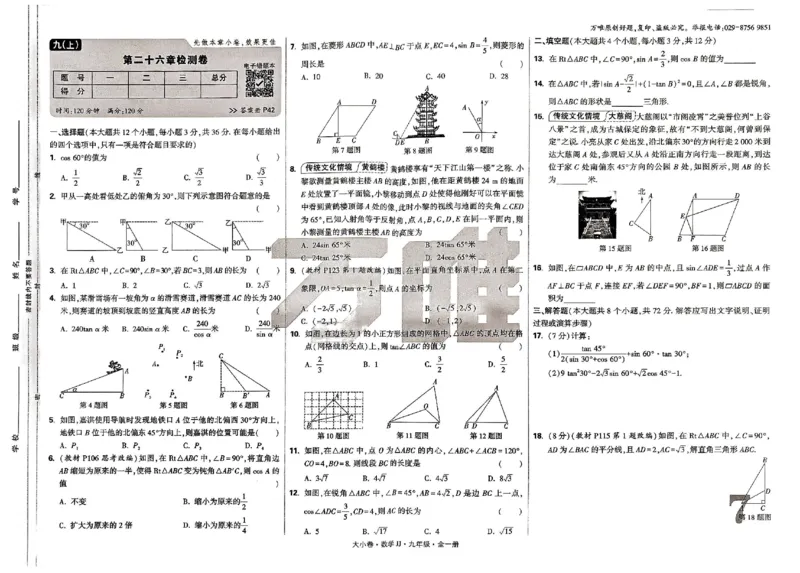 2026《万唯大小卷&bull;数学》9全大卷(冀教)_2026万唯系列预习复习_2026版初中《万唯大小卷》9年级全册（全科多版本）_2026《万唯大小卷&bull;数学》9全(冀教)