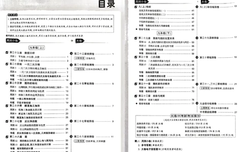 2026《万唯大小卷&bull;数学》9全大卷(冀教)_2026万唯系列预习复习_2026版初中《万唯大小卷》9年级全册（全科多版本）_2026《万唯大小卷&bull;数学》9全(冀教)