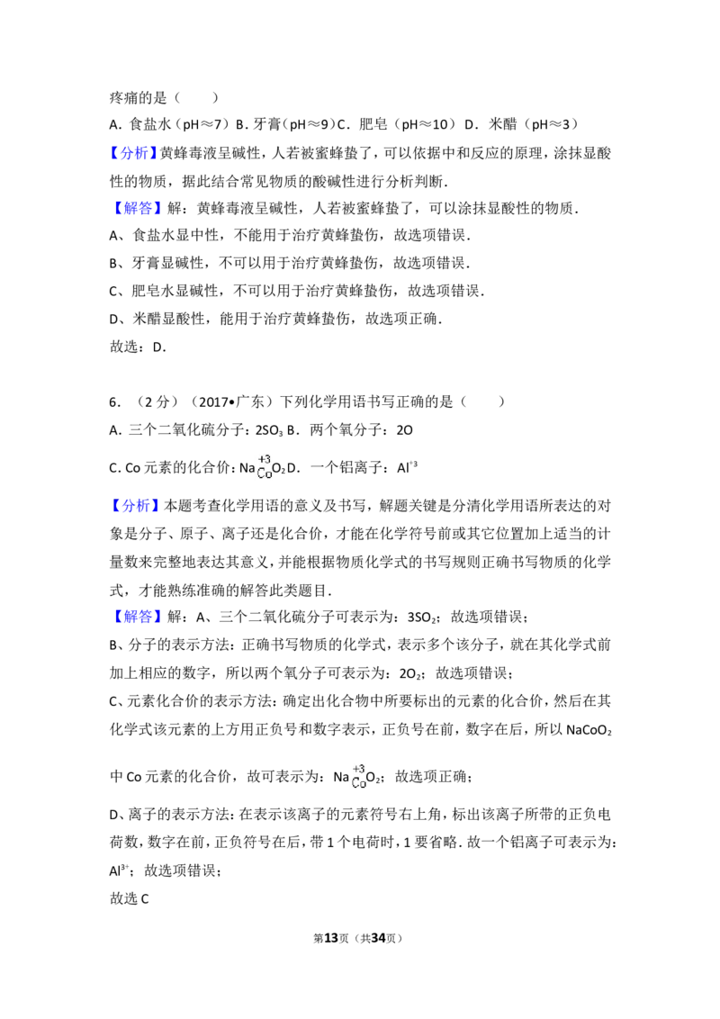 2017年广东省中考化学试题及答案_中考真题_5.化学中考真题2015-2024年_地区卷_广东省_广东化学（广东省统一试卷）08-22