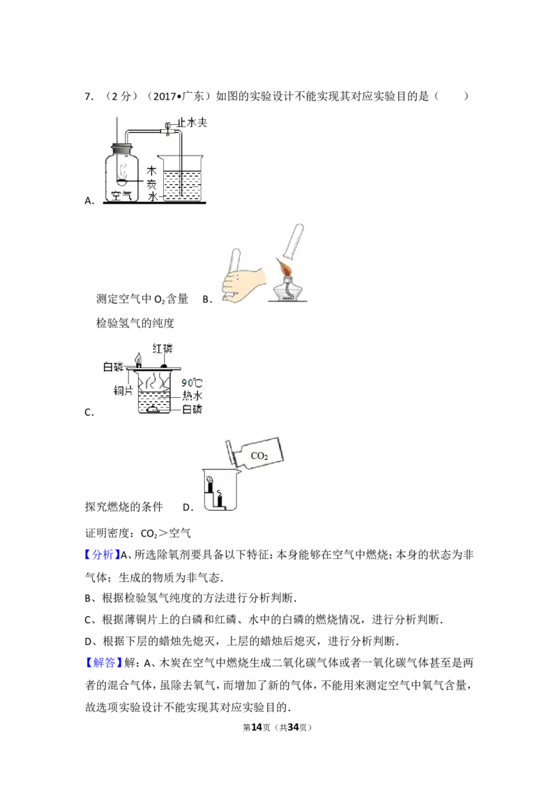 2017年广东省中考化学试题及答案_中考真题_5.化学中考真题2015-2024年_地区卷_广东省_广东化学（广东省统一试卷）08-22