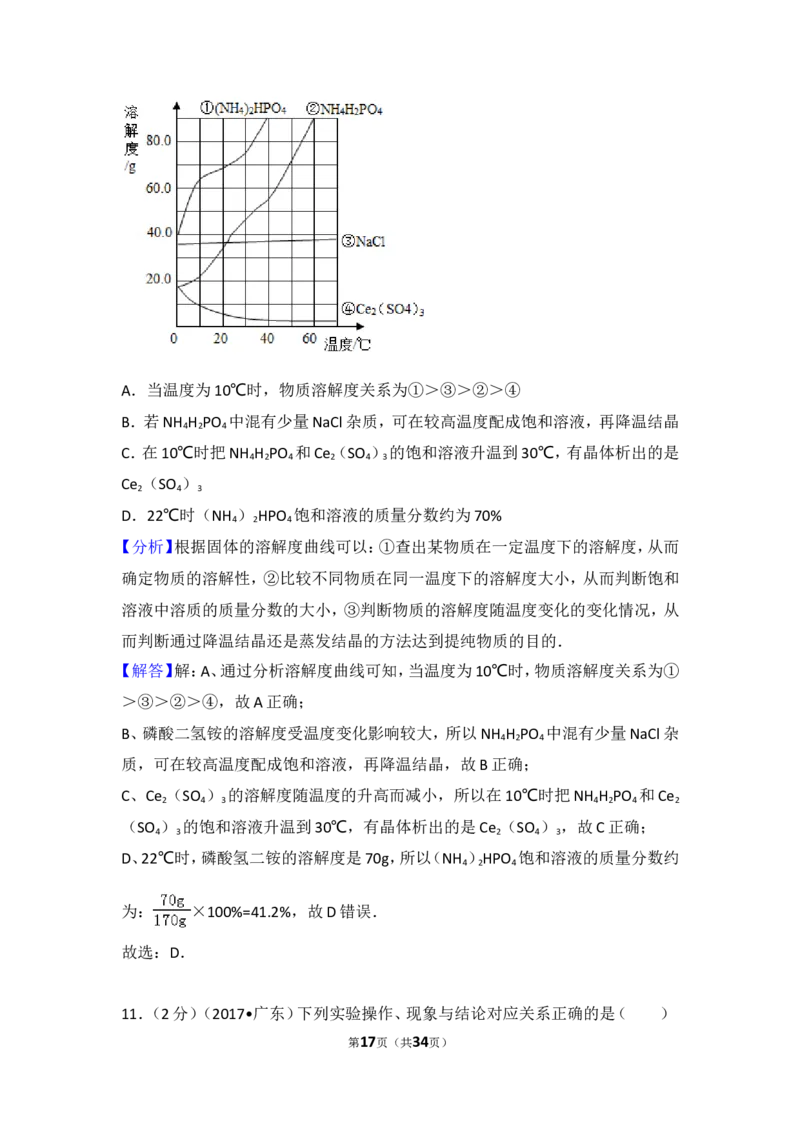 2017年广东省中考化学试题及答案_中考真题_5.化学中考真题2015-2024年_地区卷_广东省_广东化学（广东省统一试卷）08-22