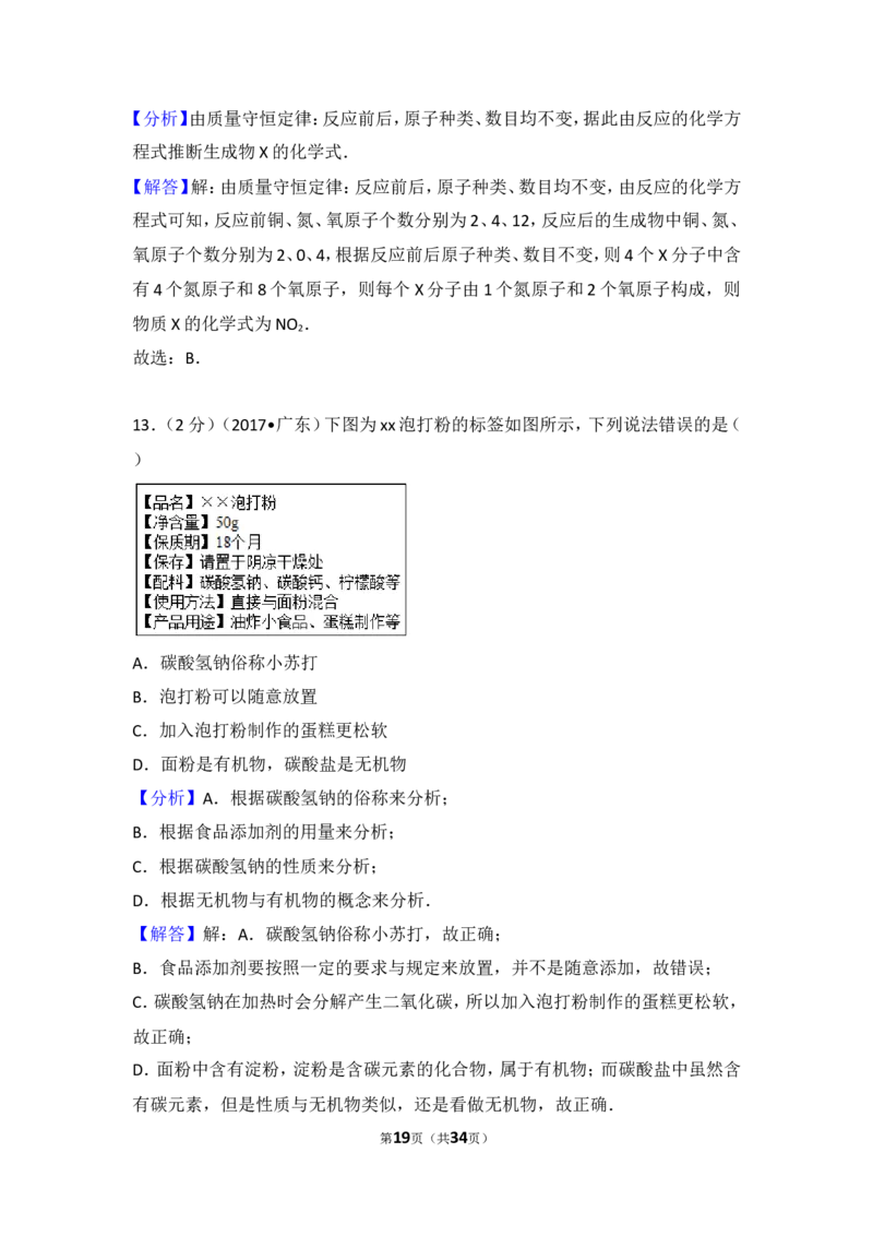 2017年广东省中考化学试题及答案_中考真题_5.化学中考真题2015-2024年_地区卷_广东省_广东化学（广东省统一试卷）08-22