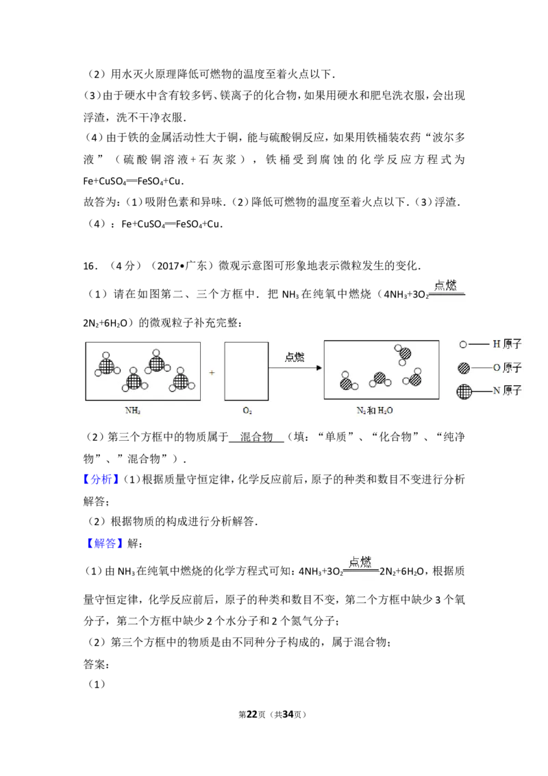 2017年广东省中考化学试题及答案_中考真题_5.化学中考真题2015-2024年_地区卷_广东省_广东化学（广东省统一试卷）08-22