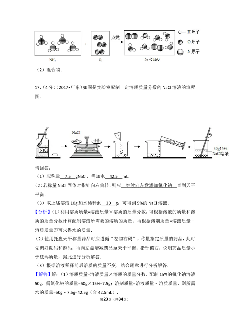 2017年广东省中考化学试题及答案_中考真题_5.化学中考真题2015-2024年_地区卷_广东省_广东化学（广东省统一试卷）08-22