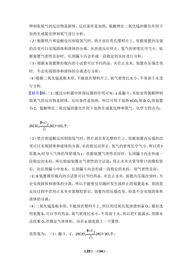 2017年广东省中考化学试题及答案_中考真题_5.化学中考真题2015-2024年_地区卷_广东省_广东化学（广东省统一试卷）08-22