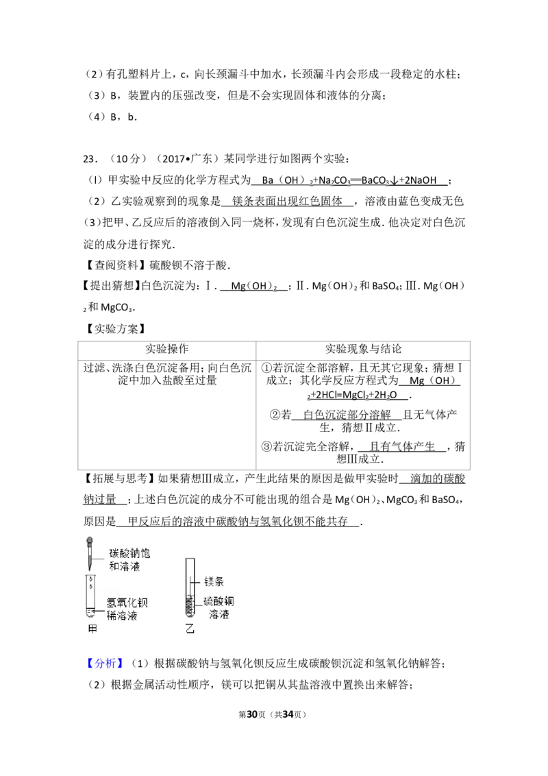 2017年广东省中考化学试题及答案_中考真题_5.化学中考真题2015-2024年_地区卷_广东省_广东化学（广东省统一试卷）08-22