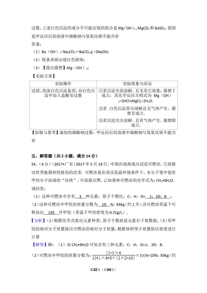 2017年广东省中考化学试题及答案_中考真题_5.化学中考真题2015-2024年_地区卷_广东省_广东化学（广东省统一试卷）08-22