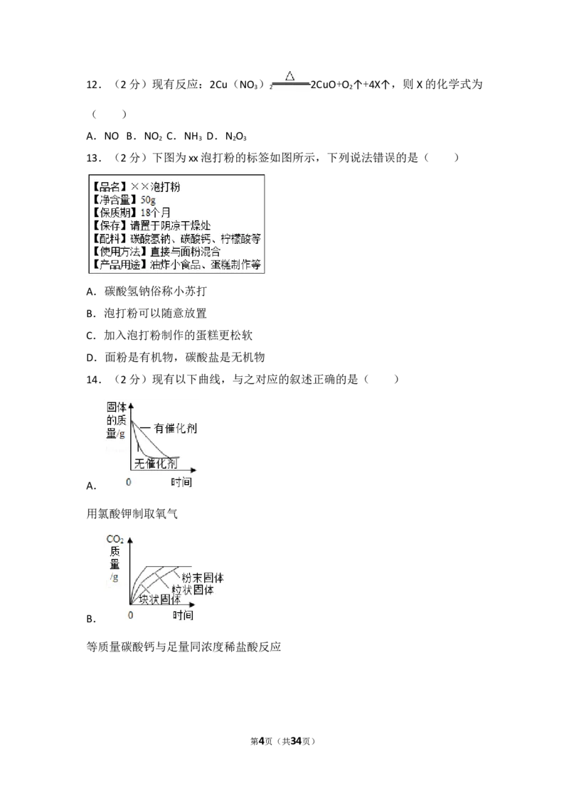 2017年广东省中考化学试题及答案_中考真题_5.化学中考真题2015-2024年_地区卷_广东省_广东化学（广东省统一试卷）08-22