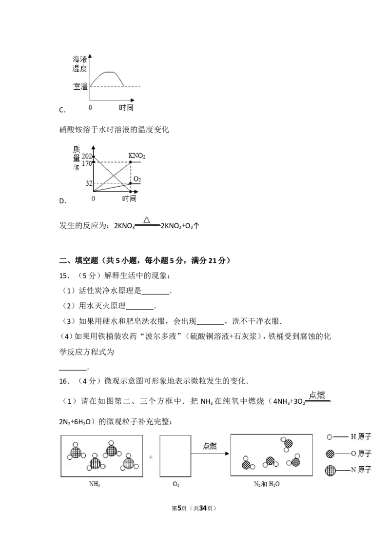 2017年广东省中考化学试题及答案_中考真题_5.化学中考真题2015-2024年_地区卷_广东省_广东化学（广东省统一试卷）08-22