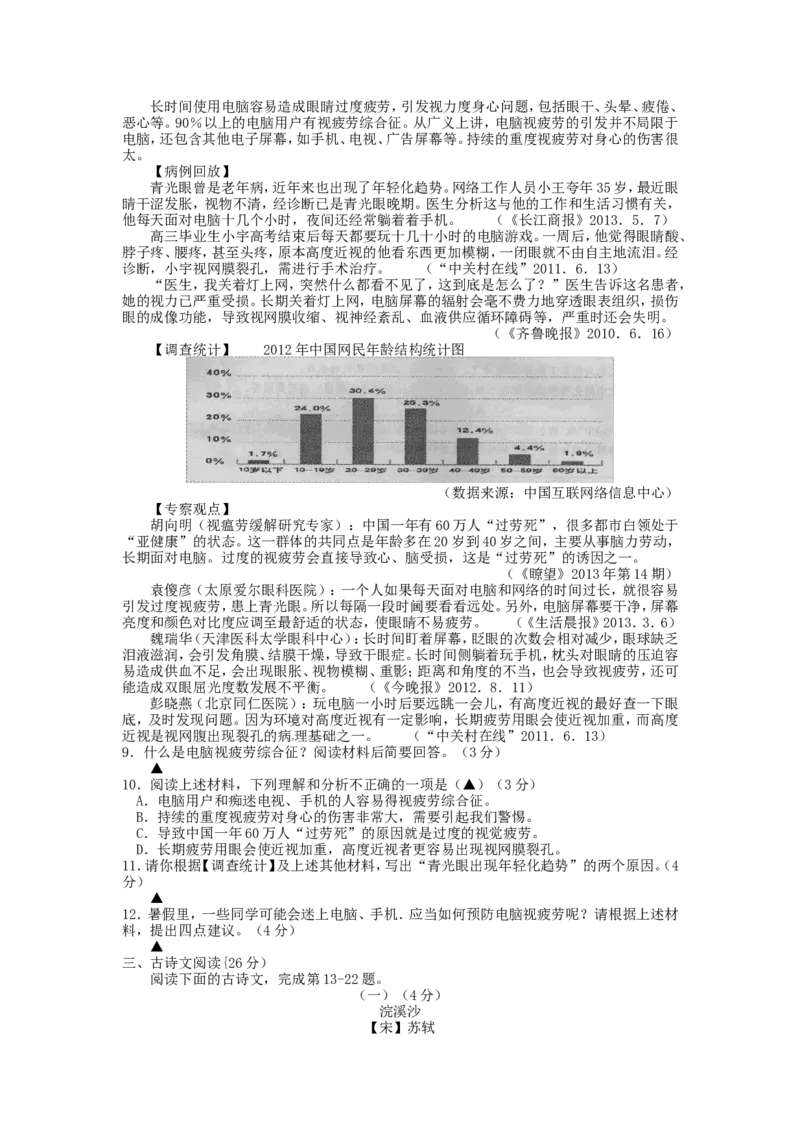 2013浙江省台州市中考语文真题及答案_中考真题_1.语文中考真题2015-2024年_地区卷_浙江省_台州语文11-21
