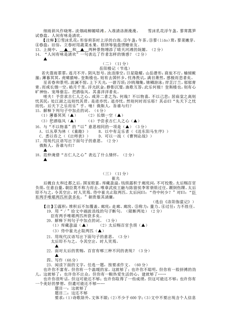 2013浙江省台州市中考语文真题及答案_中考真题_1.语文中考真题2015-2024年_地区卷_浙江省_台州语文11-21