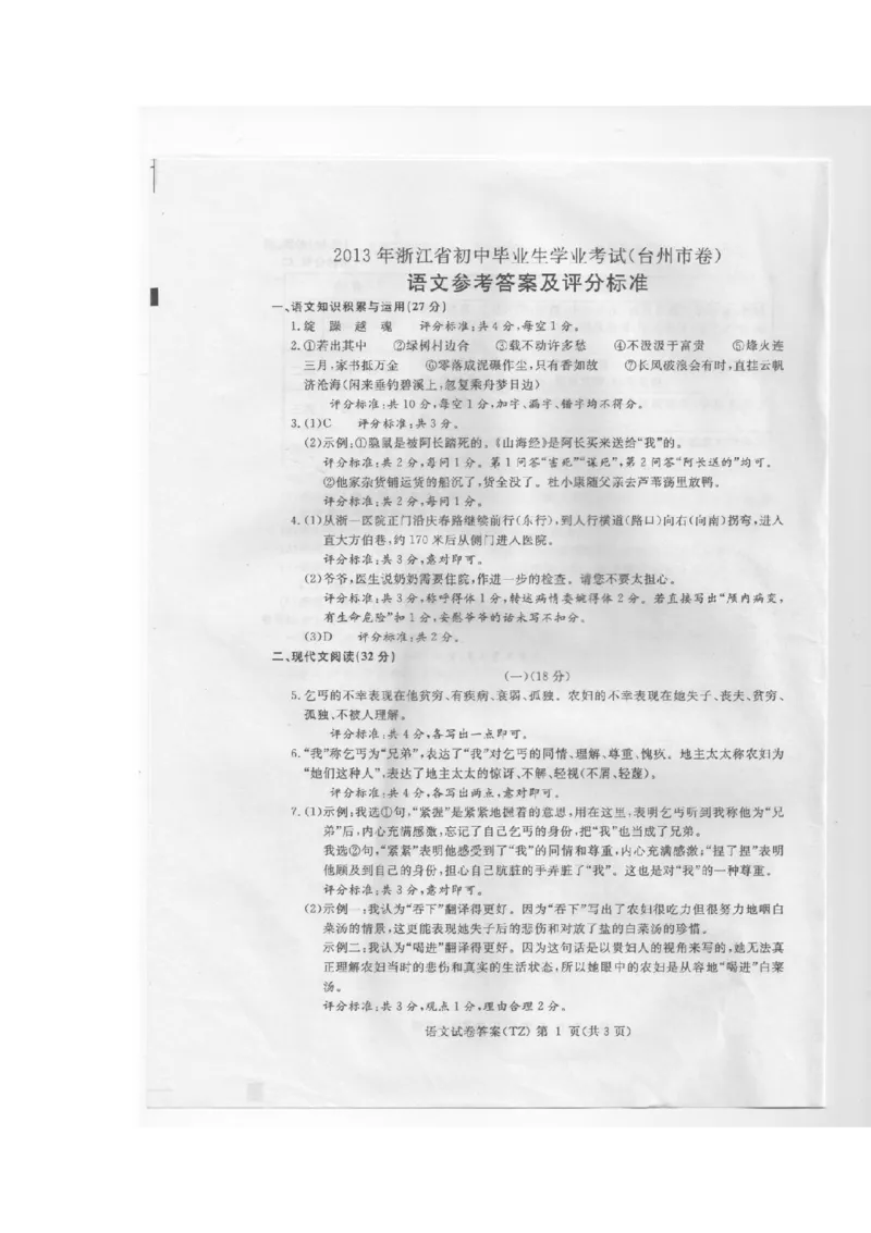 2013浙江省台州市中考语文真题及答案_中考真题_1.语文中考真题2015-2024年_地区卷_浙江省_台州语文11-21