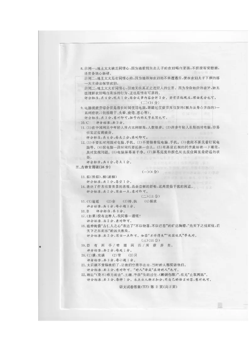 2013浙江省台州市中考语文真题及答案_中考真题_1.语文中考真题2015-2024年_地区卷_浙江省_台州语文11-21