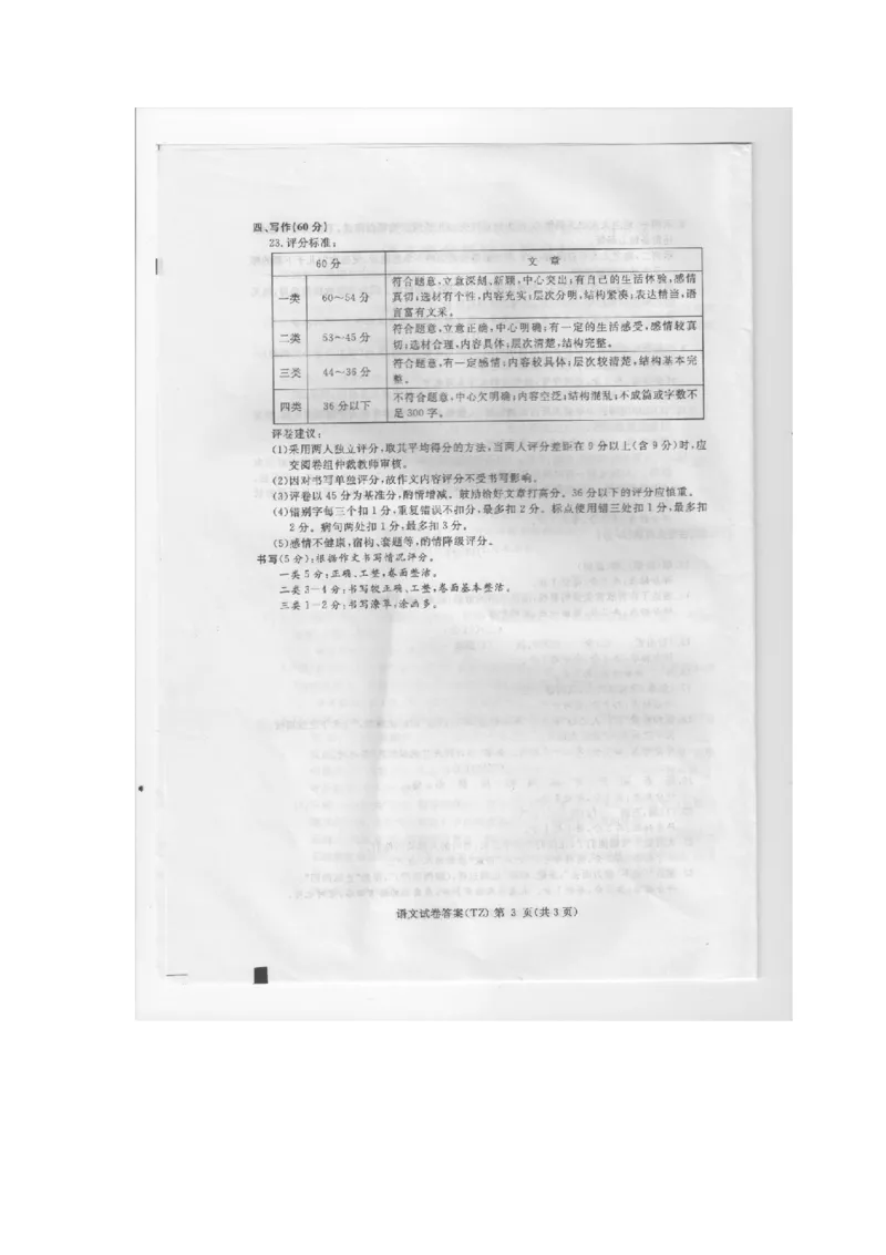 2013浙江省台州市中考语文真题及答案_中考真题_1.语文中考真题2015-2024年_地区卷_浙江省_台州语文11-21