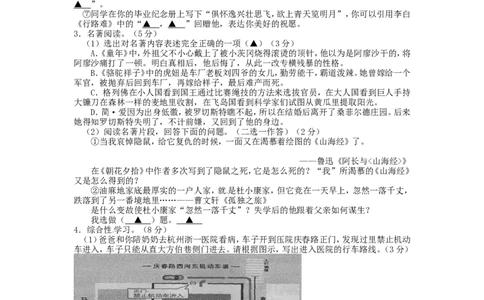 2013浙江省台州市中考语文真题及答案_中考真题_1.语文中考真题2015-2024年_地区卷_浙江省_台州语文11-21