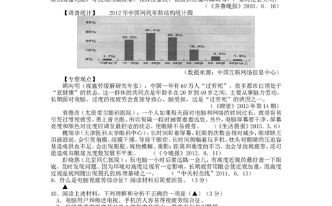 2013浙江省台州市中考语文真题及答案_中考真题_1.语文中考真题2015-2024年_地区卷_浙江省_台州语文11-21