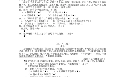 2013浙江省台州市中考语文真题及答案_中考真题_1.语文中考真题2015-2024年_地区卷_浙江省_台州语文11-21