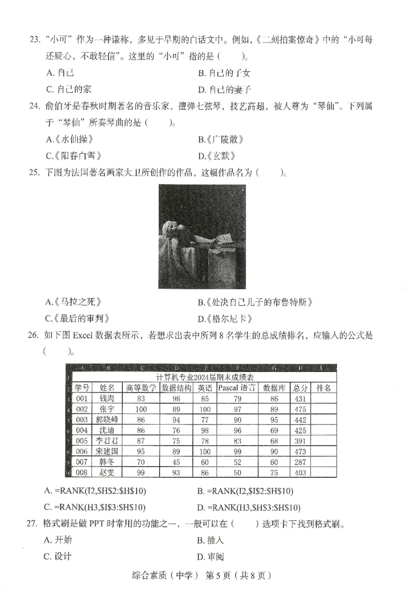 25上－中学综合素质-终极模考卷2_4-教培资料-26年最新资料-同步更新_初中高中教资_2025上中学教资笔试_062025上教资笔试考前冲刺汇总_00、考前押题卷❤