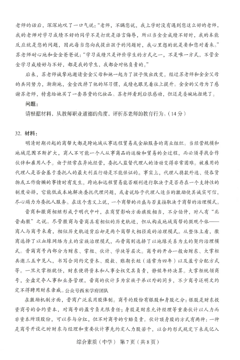 25上－中学综合素质-终极模考卷2_4-教培资料-26年最新资料-同步更新_初中高中教资_2025上中学教资笔试_062025上教资笔试考前冲刺汇总_00、考前押题卷❤