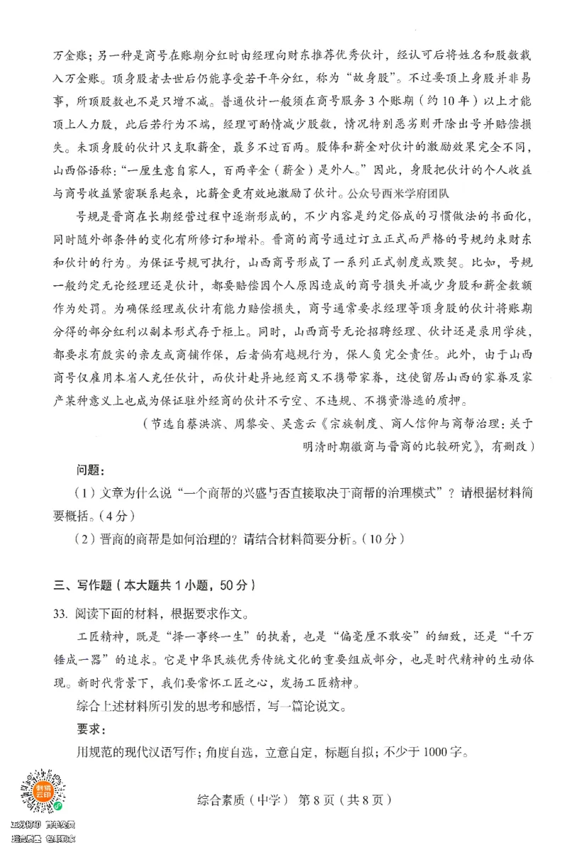 25上－中学综合素质-终极模考卷2_4-教培资料-26年最新资料-同步更新_初中高中教资_2025上中学教资笔试_062025上教资笔试考前冲刺汇总_00、考前押题卷❤