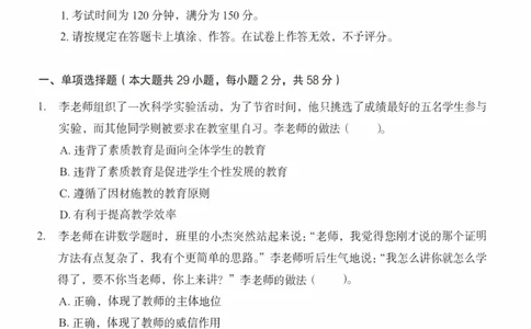 25上－中学综合素质-终极模考卷2_4-教培资料-26年最新资料-同步更新_初中高中教资_2025上中学教资笔试_062025上教资笔试考前冲刺汇总_00、考前押题卷❤