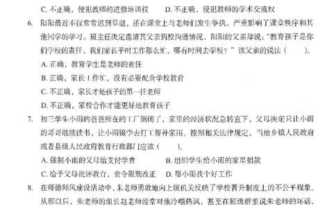 25上－中学综合素质-终极模考卷2_4-教培资料-26年最新资料-同步更新_初中高中教资_2025上中学教资笔试_062025上教资笔试考前冲刺汇总_00、考前押题卷❤