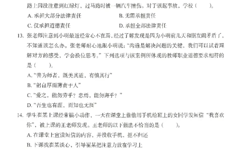 25上－中学综合素质-终极模考卷2_4-教培资料-26年最新资料-同步更新_初中高中教资_2025上中学教资笔试_062025上教资笔试考前冲刺汇总_00、考前押题卷❤