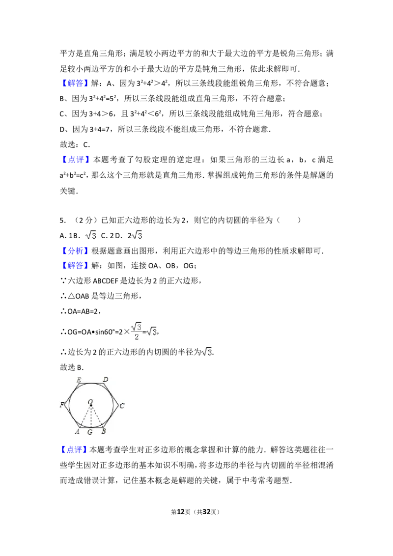 2016年江苏省南京市中考数学试卷（含解析版）_中考真题_2.数学中考真题2015-2024年_2016年全国中考数学160份