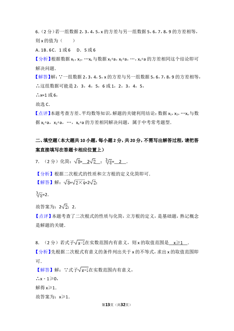 2016年江苏省南京市中考数学试卷（含解析版）_中考真题_2.数学中考真题2015-2024年_2016年全国中考数学160份