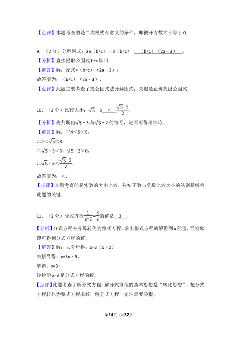 2016年江苏省南京市中考数学试卷（含解析版）_中考真题_2.数学中考真题2015-2024年_2016年全国中考数学160份