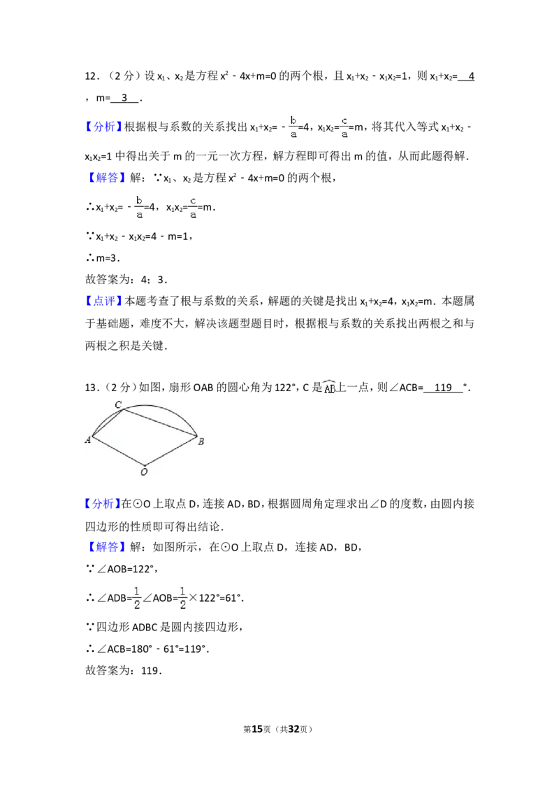 2016年江苏省南京市中考数学试卷（含解析版）_中考真题_2.数学中考真题2015-2024年_2016年全国中考数学160份