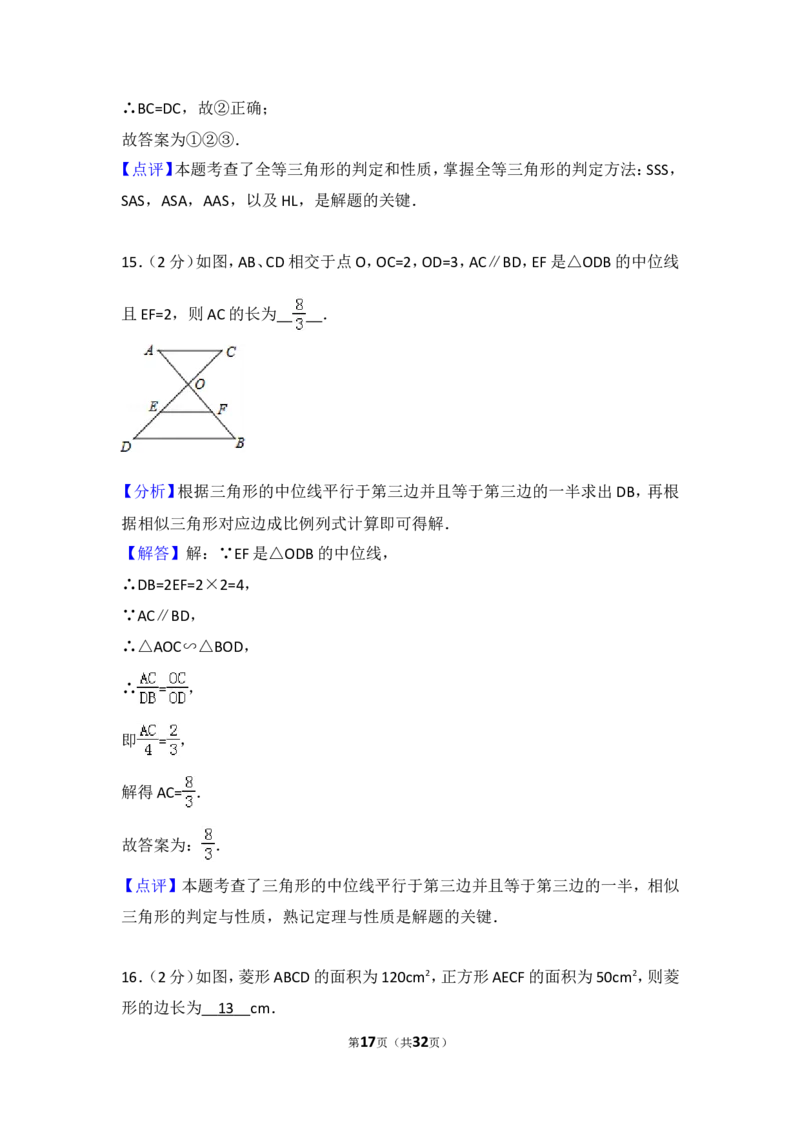 2016年江苏省南京市中考数学试卷（含解析版）_中考真题_2.数学中考真题2015-2024年_2016年全国中考数学160份