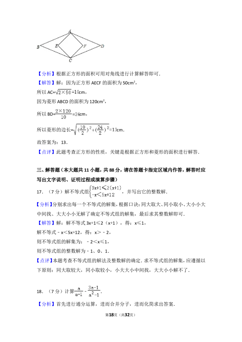 2016年江苏省南京市中考数学试卷（含解析版）_中考真题_2.数学中考真题2015-2024年_2016年全国中考数学160份