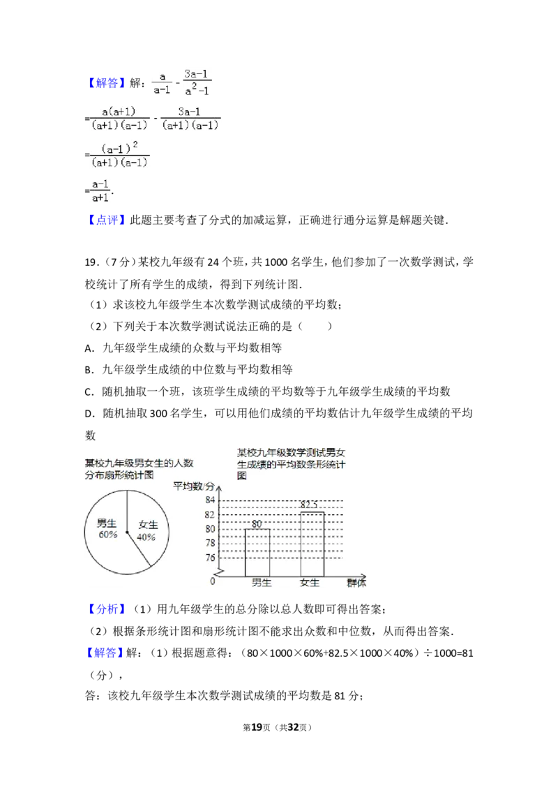 2016年江苏省南京市中考数学试卷（含解析版）_中考真题_2.数学中考真题2015-2024年_2016年全国中考数学160份