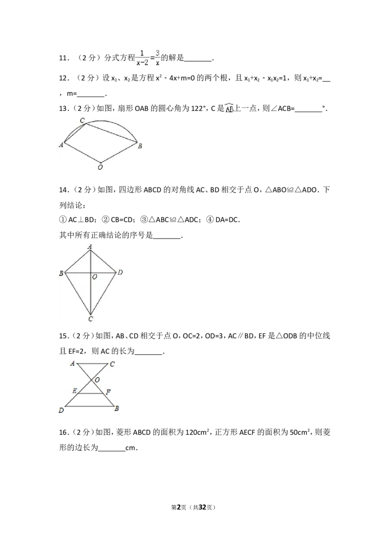 2016年江苏省南京市中考数学试卷（含解析版）_中考真题_2.数学中考真题2015-2024年_2016年全国中考数学160份