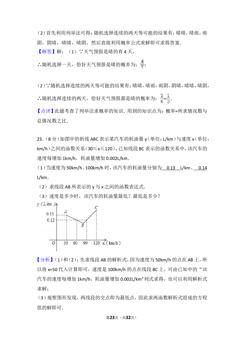 2016年江苏省南京市中考数学试卷（含解析版）_中考真题_2.数学中考真题2015-2024年_2016年全国中考数学160份
