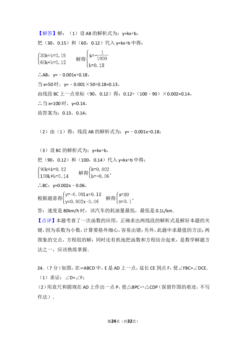 2016年江苏省南京市中考数学试卷（含解析版）_中考真题_2.数学中考真题2015-2024年_2016年全国中考数学160份